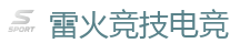 雷火竞技电竞 - 顶级全球电子竞技平台